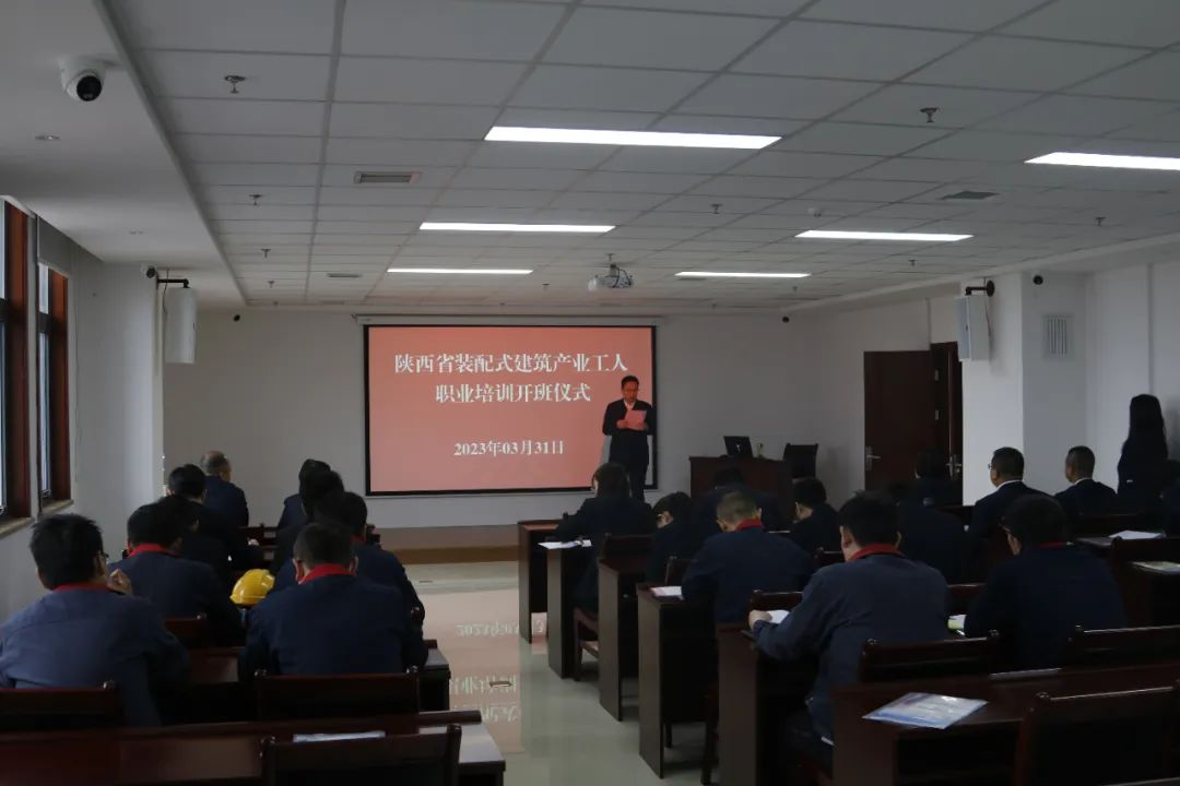 陜西省首期建設(shè)行業(yè)裝配式工人培訓在陜西建筑產(chǎn)業(yè)投資集團正式開班